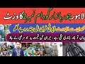 Viait to aCheap Market in Lahore | Chor bazar Lahore every thing just few rupes