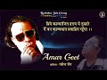 Amar Geet (With Lyrics) - Happy Birthday Dadu! | Ravindra Jain | Kavita, Geet aur Ghazal