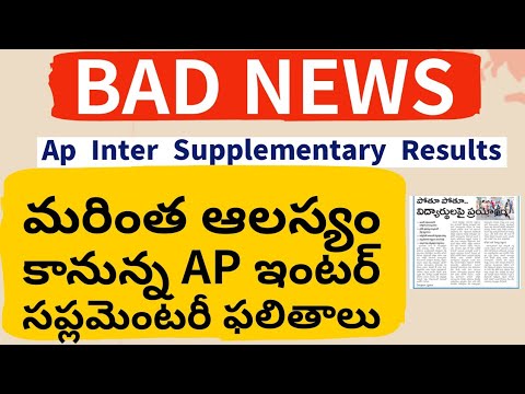 AP Inter Supplementary