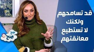 عندما يخونوك فكأنما قطعوا ذراعيك . . قد تسامحهم ولكنك لا تستطيع معانقتهم - صَح صِح