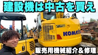 【IWAFUJI】プロセッサの修理に向かった大阪の建機屋の販売機がお宝に溢れすぎていた