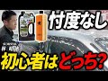 【徹底比較】コメリ・クルザード愛好家の洗車プロがバディカフェニックスを使います！