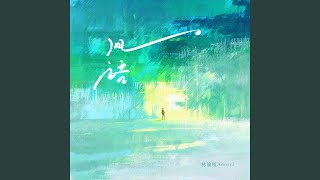 Download Lagu Feng Yu (Instrumental)