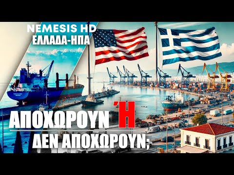 ΔΕΝ Φεύγουν οι
