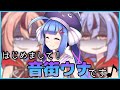 音街ウナ、Voiceroid２になりました！【音街ウナ/ボイスロイド劇場】