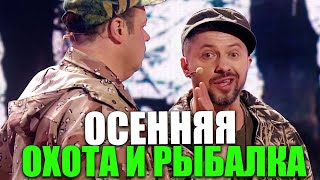 Осенняя охота и рыбалка 2021! Сезон активного хищника, охота голыми руками! НИ ХВОСТА НИ ЧЕШУИ