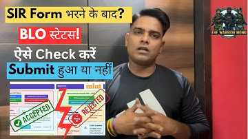 क्या आपका SIR फॉर्म SUBMIT हो गया? | ऐसे CHECK करें स्टेटस मिनट में FULL DETAILS | #SirStatusOnline