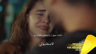 مسلسل الحب يجعلنا نبكي الحلقة 2 اعلان 3 مترجم للعربية