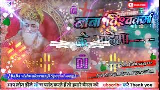 #बाबा विश्वकर्मा के #महिमा महान बाटे #puspa Ranaa Vishvkarma Pooja #special song  Dj #Rahul Raj