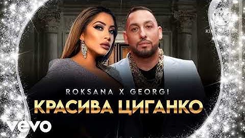 Roksana, Georgi Markov - Без музика(бийт) - Красива циганко