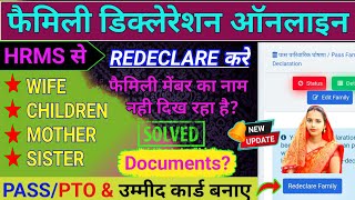 hrms family declaration kaise bhare | family declaration form kaise bhara jata hai #hrms #family