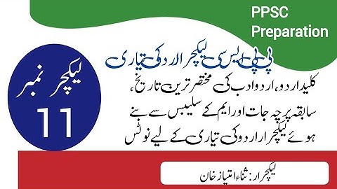 PPSC Lecturer urdu preparation notes by Sana Imtiaz|Lecture No.11|اہم ترین اشعار سابقہ پرچہ جات کے