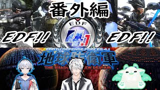 【#EDF4_1 】今日は番外編兵科交換【コラボ】