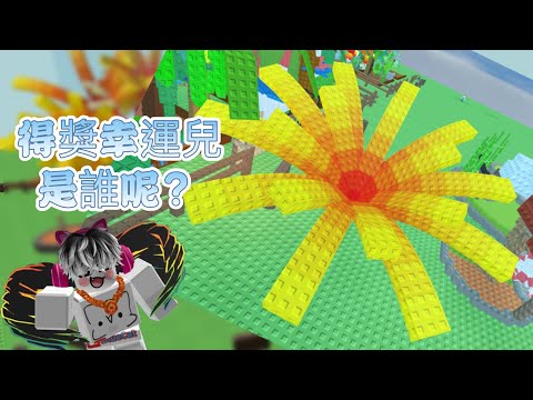 得獎名單出爐囉！請得獎者下方留言告訴我你的Roblox名字以及ID開頭提示（留言區好像無法打出全部帳號，會自動被刪除）#roblox#robloxedit#growagarden#抽獎#抽獎活動