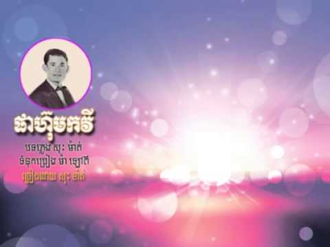 Sleduj ផាហ៊ុមកវី(Phahum Kavey By Sos Math.mp4) Oldiest Songs before 1975 na YouTube