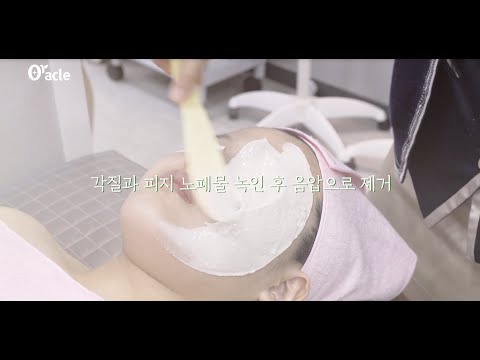 모공 속까지 깨끗한 피부 '아쿠아필'