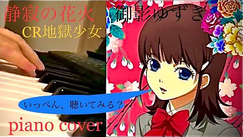 تحميل 静寂の花火