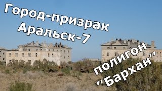 :  . -7. -52. / Vozrozhdeniya island. Abadoned town Kantubek