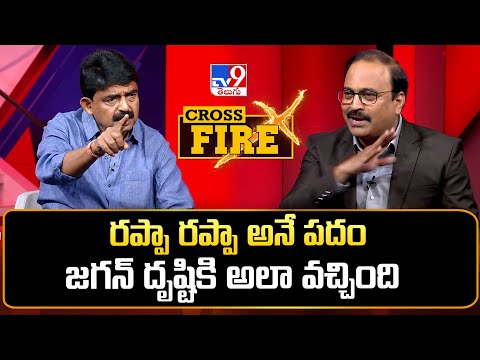 రప్పారప్పా అనే పదం జగన్‌ దృష్టికి అలా వచ్చింది | Perni Nani Interview | Rajinikanth | Cross Fire-TV9 - TV9