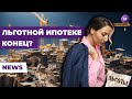 Когда вырастет рубль, зачем прижимают льготную ипотеку и что спасет Газпром / Новости