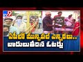 AP Municipal Elections:  నేడు ఏపీ లో మున్సిపల్ ఎలక్షన్స్ - TV9