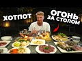 КИТАЙ vs ВЬЕТНАМ! Костры на столе! Какой HOT POT вкуснее?!