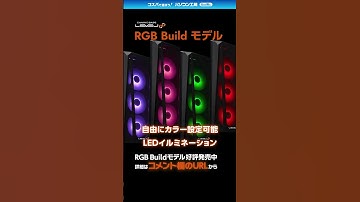 パソコン工房 ゲーミングPC フルカラーLED 光るファン レベルインフィニティ#Shorts