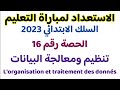 الحصة رقم 16 تنظيم ومعالجة البياناتL Organisation Et Traitement Des Donnés