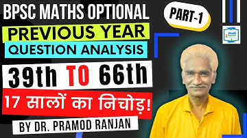 Previous Year Question Analysis | BPSC MATHS OPTIONAL | Section 1 | 39th To 66th/17 सालों का निचोड़!