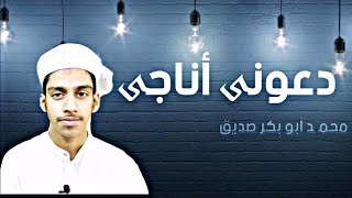 Nasheed Dauni Unaji . ft. Muhammad Al Muqit  cover by Abu bokor Siddik
