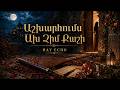 Աշխարհումս Ախ Չիմ Քաշի | Ashkharhums Akh Chim Qashi | Armenian Ethno Trap Love Song | Hay Echo