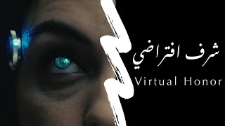 شرف افتراضي - الحلقة الثالثة من مسلسل الصندوق - المسلسل الأردني