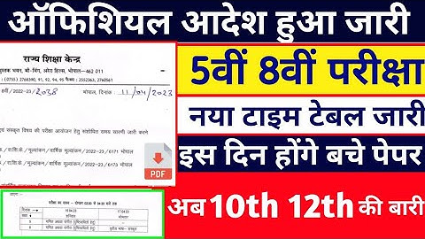 Official Notice जारी MP Board 5th 8th Exams 2023 New Time Table PDF 5वीं 8वीं परीक्षा टाइमटेबल