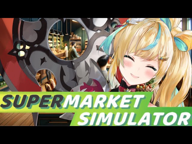 【Supermarket Simulator】世界一安全なスーパーへようこそ！【立伝都々/にじさんじ】のサムネイル
