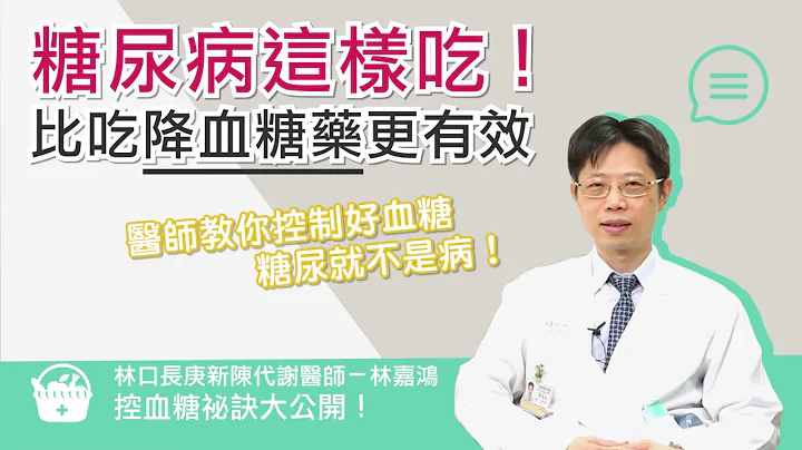 專業醫師傳授！糖尿病這樣控血糖 比吃降血糖藥更有效 - 天天要聞