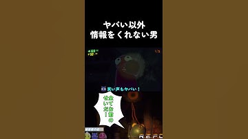 何も教えずに散っていく味方【R.E.P.O.】#repo #レポ #shorts #short #ゲーム実況