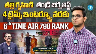 UPSC 790 Rank Holder Shubham Goud Interview With Muralidhar | iDream Media