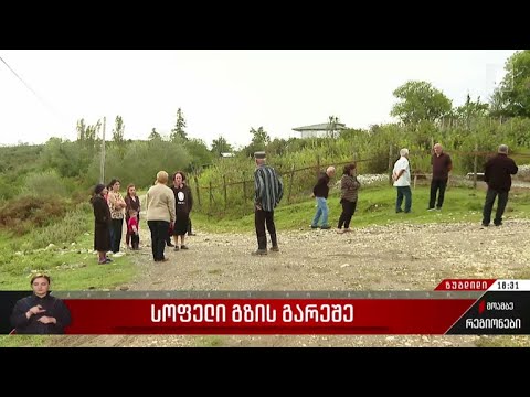 სოფელი გზის გარეშე