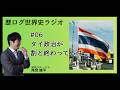 #06 タイ政治が割と終わってる件