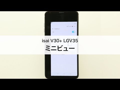 【isai V30+ LGV35】ミニビュー