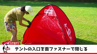 CHUMS Pop Up Sunshade 2 チャムス　ポップアップサンシェード2人用　たたみ方