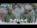 Aqsona yaa aqsona by hadrohzm  iwan zaadulmuslim hadroh alaqsa alaqsamosque alaqsha hadrohzm