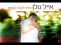 Miniature de la vidéo de la chanson רציתי להגיד לך