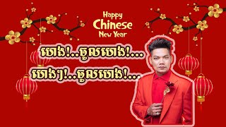 Video thumbnail of "ហេងចូលហេង-Heng jol heng by Preab sovat"