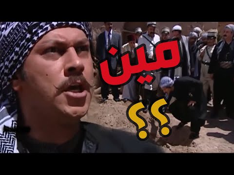 باب الحارة ـ معتز نزل عالتربة ليشوف مين المدفون وبيطلع خااالو العكيد أبو شهااب ياااا باطل