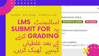 How to edit Assignment after submission | SNC TRAINING | LMS   | Single National Curriculum screenshot 5