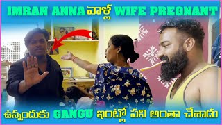 imran Anna వాళ్ల Wife Pregnant ఉన్నందుకు Gangu ఇంట్లో పని అంతా చేశాడు | Pareshan Gangu