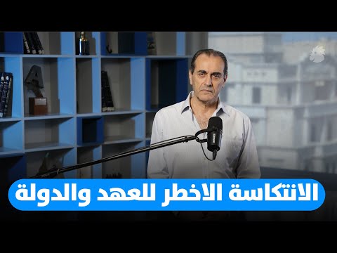 نبيل بومنصف الانتكاسة الاخطر للعهد والدولة