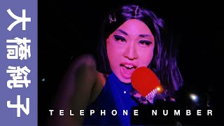 Ohashi Junko(오하시 준코) 'Telephone Number(텔레폰 넘버)' Live