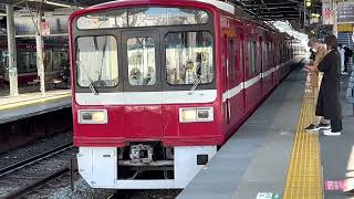 京急1500形 金沢八景駅発車シーン